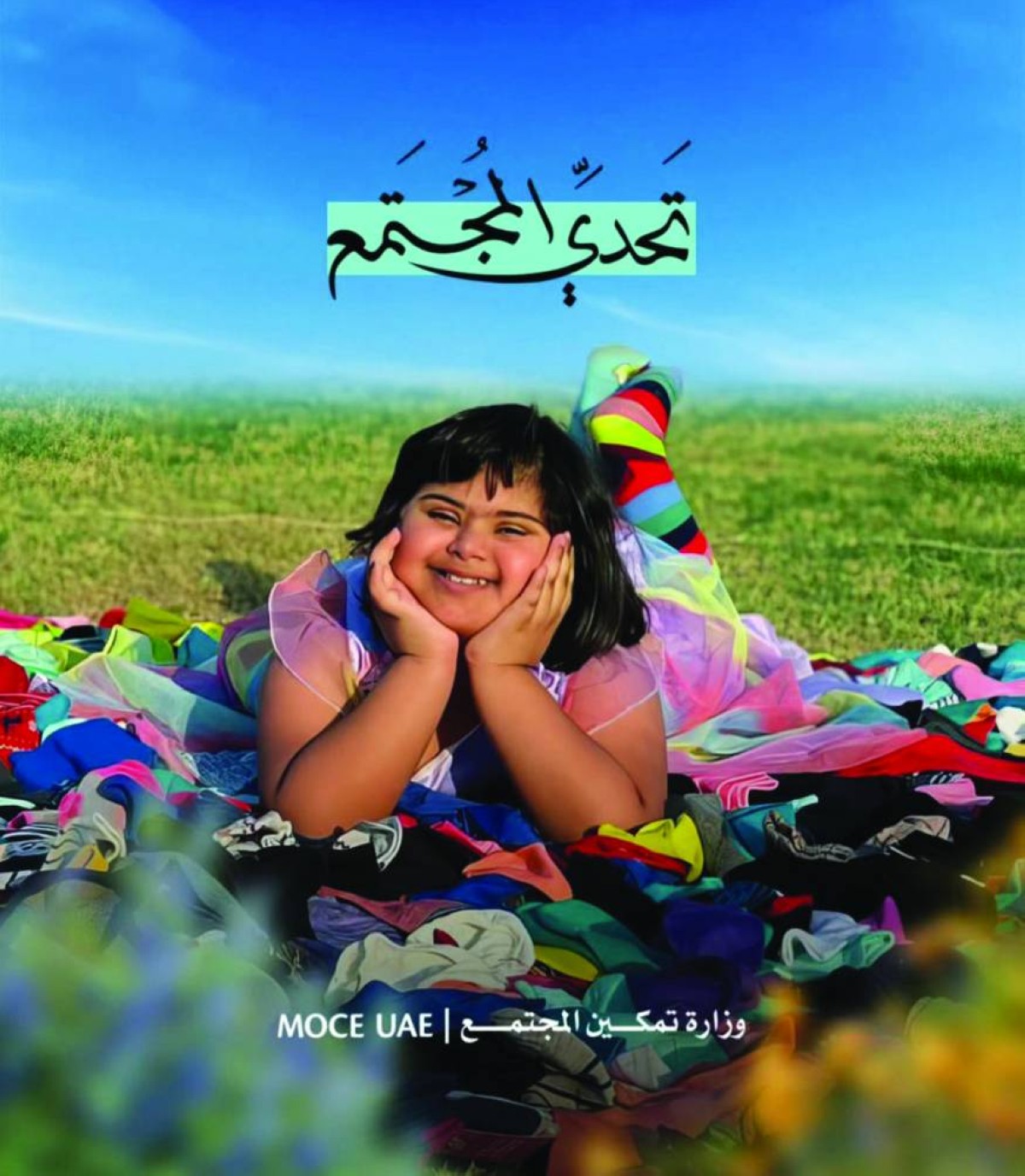 «تحدي الجوارب الملوّنة» يعزز الوعي بقدرات ذوي متلازمة داون
