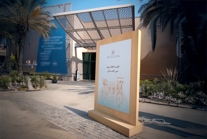 لقاء 100 يوم من التمكين