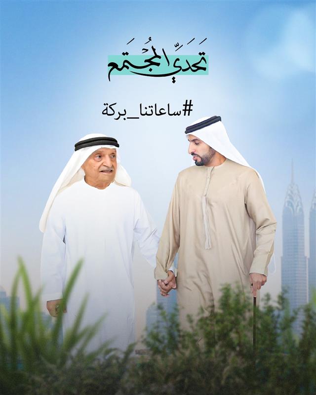 ساعاتنا بركة