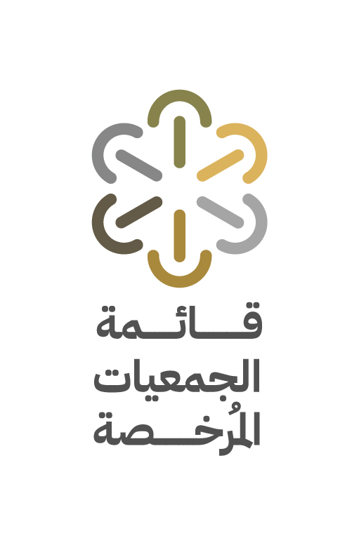 قائمة الجمعيات المرخصة