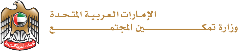 وزارة تنمية المجتمع