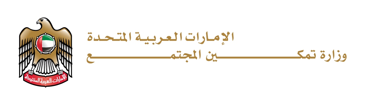 وزارة تنمية المجتمع